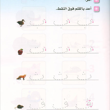 Arabic is the Language of Tomorrow for Children: Pre-K العربية لغة الغد