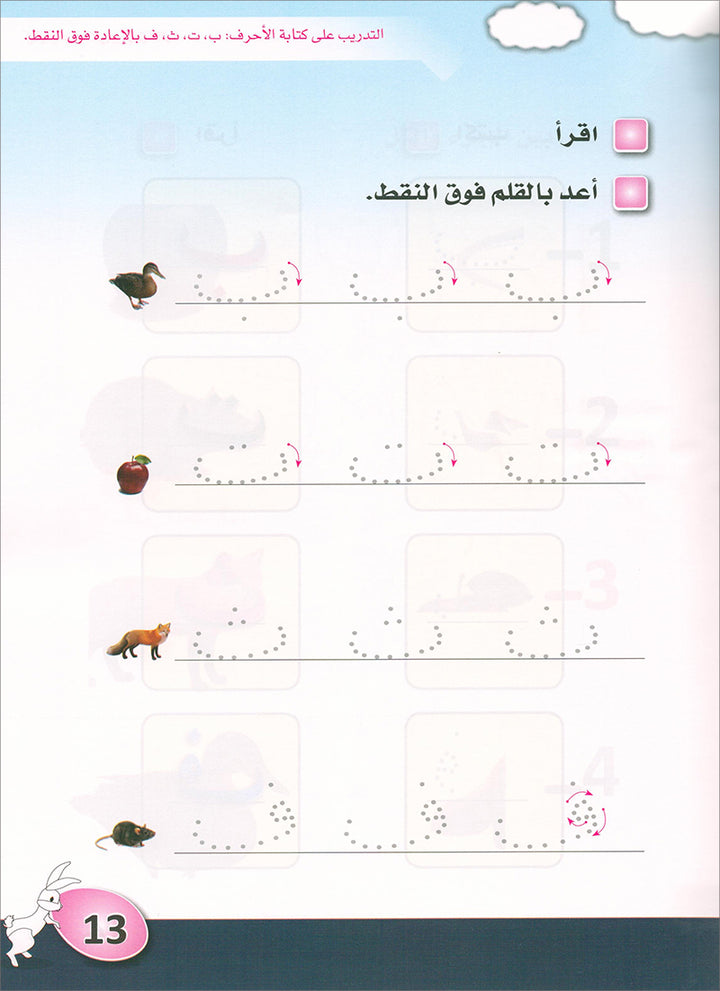 Arabic is the Language of Tomorrow for Children: Pre-K العربية لغة الغد