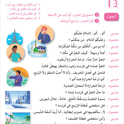 I Learn Arabic Simplified Curriculum Textbook: level 6 أتعلم العربية المنهج الميسر كتاب التلميذ