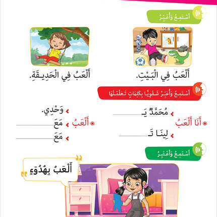 My Kindergarten: My First Activities in Expression, Reading, and Writing (Age: 4-5) روضتي: أنشطتي الأولى في التعبير والقراءة والكتابة