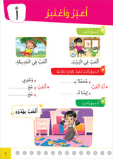 My Kindergarten: My First Activities in Expression, Reading, and Writing (Age: 4-5) روضتي: أنشطتي الأولى في التعبير والقراءة والكتابة