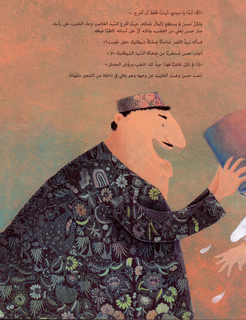 Fatima and the Dream Thief فاطمة وسارق الأحلام