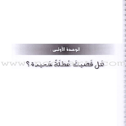 I Love the Arabic Language Teacher's Book: Level 4 (Old Edition) أحب و أتعلم اللغة العربية - دليل المعلم