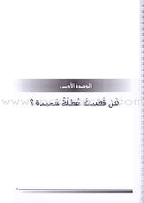 I Love The Arabic Language - Teacher Book : Level 4 (Old Edition) أحب و أتعلم اللغة العربية - دليل المعلم
