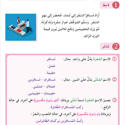 I Learn Arabic Simplified Curriculum Workbook: level 5 أتعلم العربية المنهج الميسر كتاب التمارين