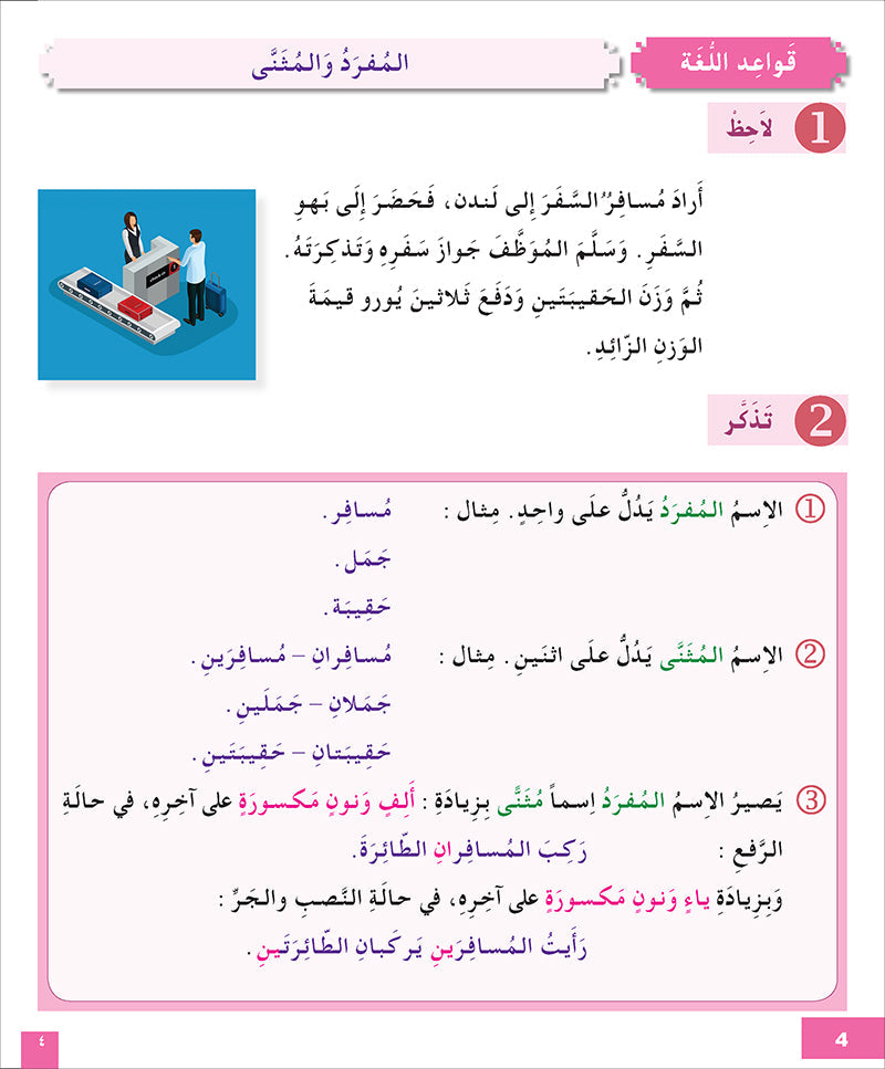 I Learn Arabic Simplified Curriculum Workbook: level 5 أتعلم العربية المنهج الميسر كتاب التمارين