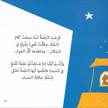 Each Letter Has a Story (set of 28 Books) لكل حرف حكاية