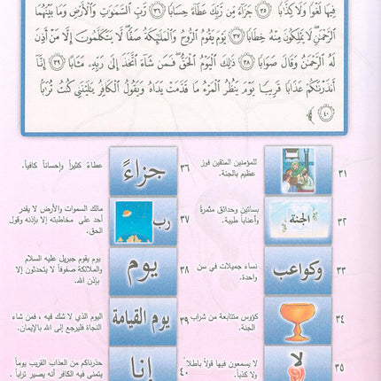 Nuri Series - Education through the Holy Quran: Book 2 (Juz' Amma) سلسة نوري للتربية بالقرآن الكريم