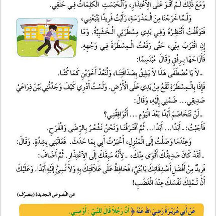 Al Amal Series – Reading, Expression & Exercises: Level 5 سلسلة الأمل