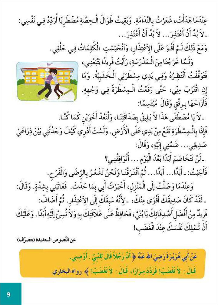 Al Amal Series - Reading Expression and Exercises: Level 5 (without Platform) سلسلة الأمل: التعلم الرقمي التفاعلي