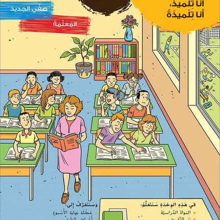 Ya Hala! My First Steps Textbook: Level 3 (Beginner Level) يا هلا! خطواتي الأولى (المرحلة الابتدائية)
