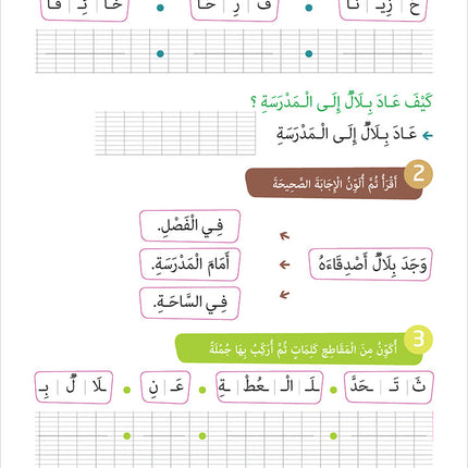 Al-Amal Series – Interactive Digital Learning: Level 2 (Reading, Writing, Expression & Exercises) سلسلة الأمل