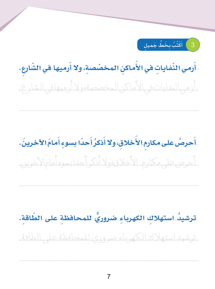 Arabic Sanabel Online Platform Package: Level 3 (Family Package)