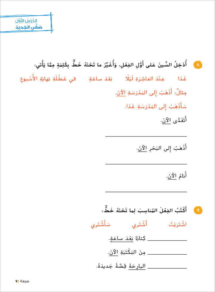 Ya Hala! My First Steps Workbook: Level 3 (Beginner Level) يا هلا! خطواتي الأولى (المرحلة الابتدائية)