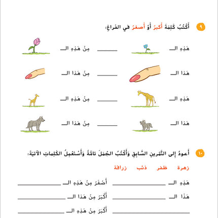 Ya Hala! My First Steps Workbook: Level 2 (Beginner Level) يا هلا! خطواتي الأولى (المرحلة الابتدائية)