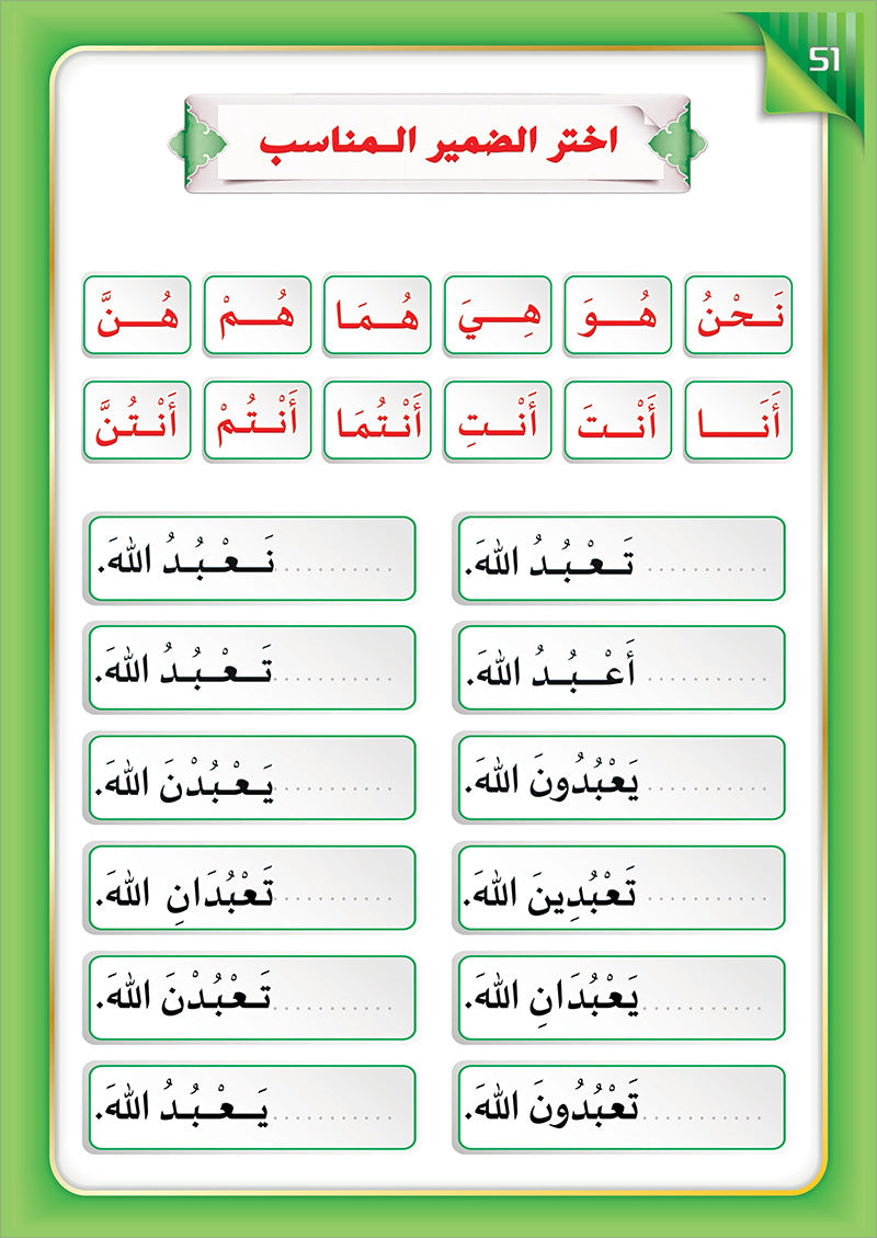 The Integrated Establishment: The Book of Principles of Linguistic Safety, Level 6 التأسيس المتكامل: كتاب مبادئ السلامة اللغوية