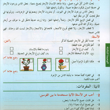 Arabic is the Language of Tomorrow for Non-Native Speakers Textbook: Level 5 العربية لغة الغد