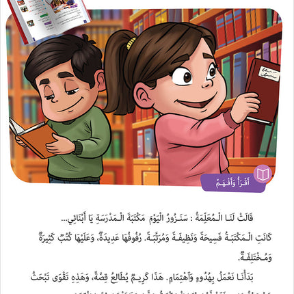 Easy Arabic - I Learn and Master: Level 3, Part 1 العربية الميسرة أتعلم و أتقن