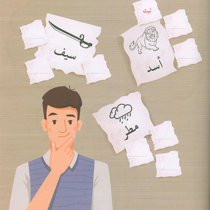 Language Games Between Our Children's Hand: Level 4 الألعاب اللغوية بين يدي أولادنا