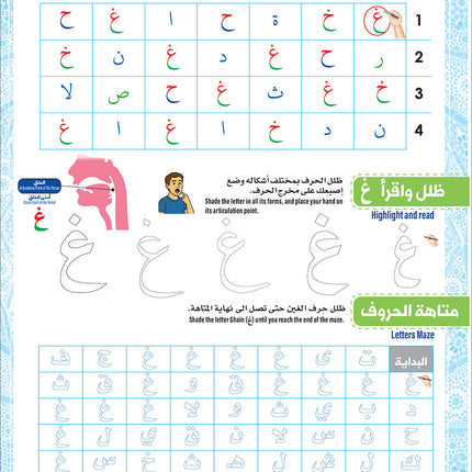 Bidaya Letters Exercise