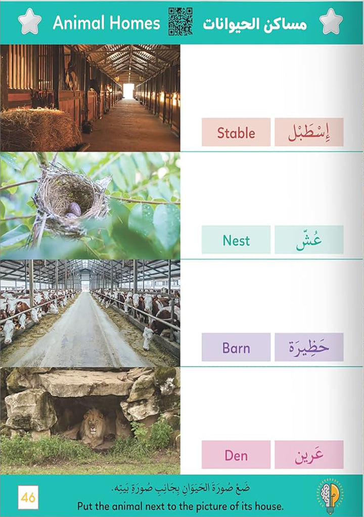 Animal Encyclopedia (Arabic & English Smart Book with QR Codes) موسوعة الحيوان