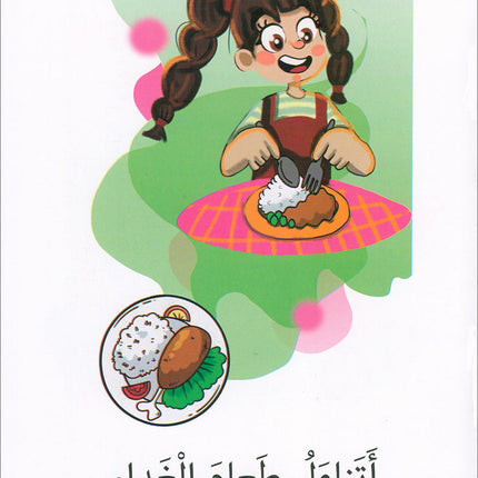 The Reading Tree Series: Beginner Level, Group 2 (Set of 10 Books) سلسلة شجرة القراءة