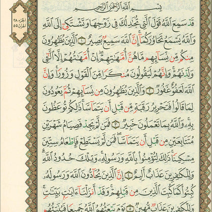Mushaf For Practicing Al-Qaida Al-Nouraniyah Othmani Script القاعدة النورانية وتطبيقاتها