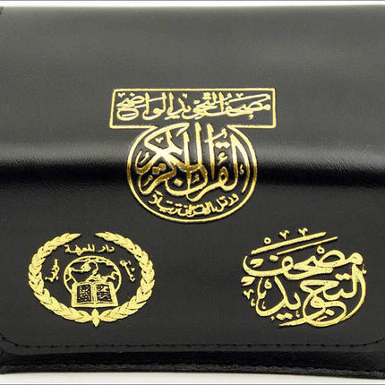 Tajweed Qur'an (Complete Qur'an in 30 Parts, Landscape Pages, Leather Case, Small Size 3.2"x4.8") مصحف التجويد