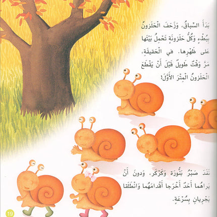 With Nature Series (set of 4 books) سلسلة مع الطبيعة