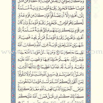 Mushaf al-Madinah (Large)