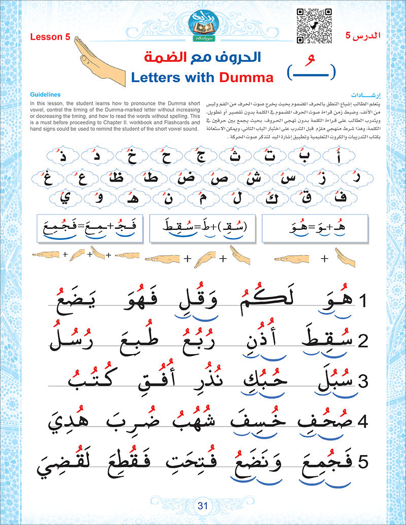 Bidaya Textbook (2023 Edition, With QR Code) سلسلة بداية - كتاب التلميذ