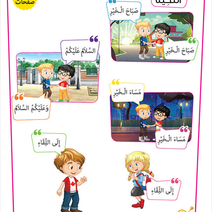 Easy Arabic - I Learn and Master: KG Level, Part 1 مجموعة العربية الميسرة أتعلم و أتقن المستوى التحضيري