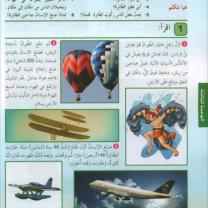 Arabic is the Language of Tomorrow for Non-Native Speakers Textbook: Level 3 العربية لغة الغد