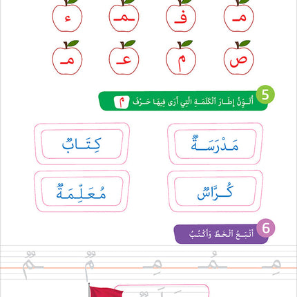 Al-Amal Series – Interactive Digital Learning: Level KG (Reading, Writing, Expression & Exercises) سلسلة الأمل