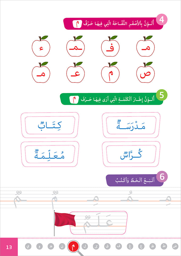 Al Amal Series - Access to the Huppe Learn Online Educational Platform: Level KG سلسلة الأمل: التعلم الرقمي التفاعلي