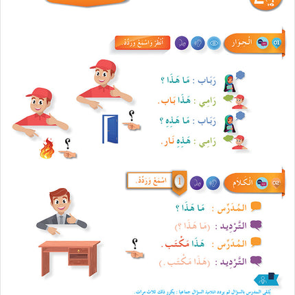 Arabic Language for Teenagers Textbook: Level 1 (11-15 Years) الـعـربـيـة للناشئين