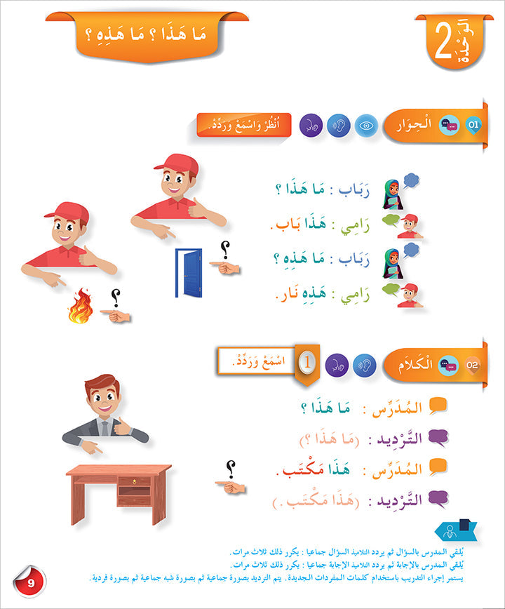 Arabic for Teenagers Textbook: Level 1 (11-15 Years) الـعـربـيـة للناشئين