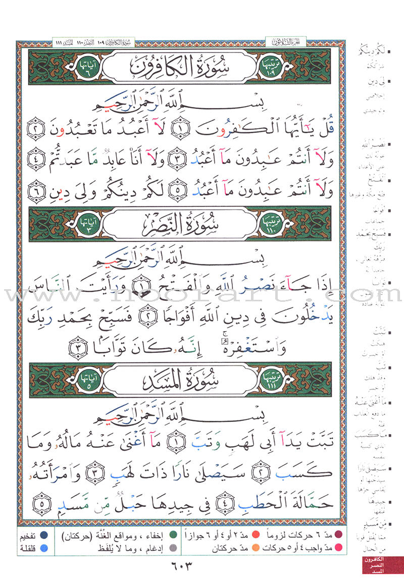 Tajweed Quran - Economic Edition (Mosque size 10"x14") مصحف التجويد-كلمات القرآن،تفسير البيان