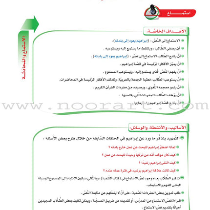 ICO Learn Arabic Teacher Guide: Level 9, Part 2 (Interactive CD-ROM) تعلم العربية