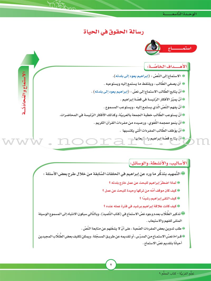 ICO Learn Arabic Teacher Guide: Level 9, Part 2 (Interactive CD-ROM) تعلم العربية