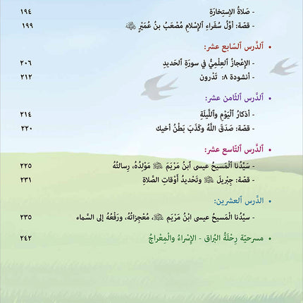 Kalimah Tayibah Textbook: Level 6 كلمة طيّبة الكتاب السادس