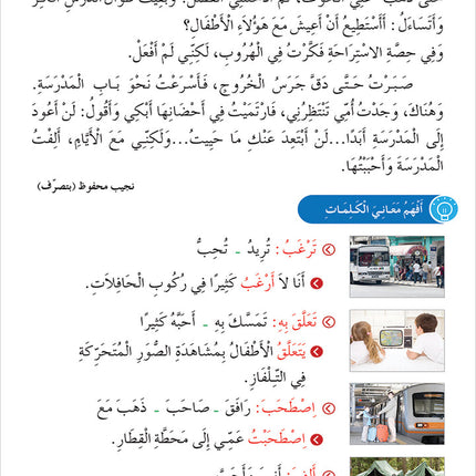 Contemporary Arabic - Reading and Exercises: Level 5 (C1, Advanced) العربية المعاصرة - القراءة و التمارين