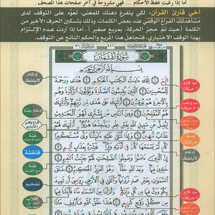 Tajweed Qur'an (Juz' Al Zariyat) مصحف التجويد