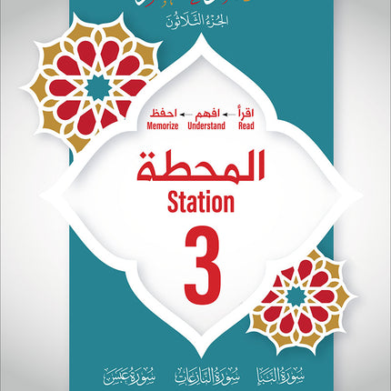 Bidaya the Five Skills Foundational Memorization Juz Amma: Level 2