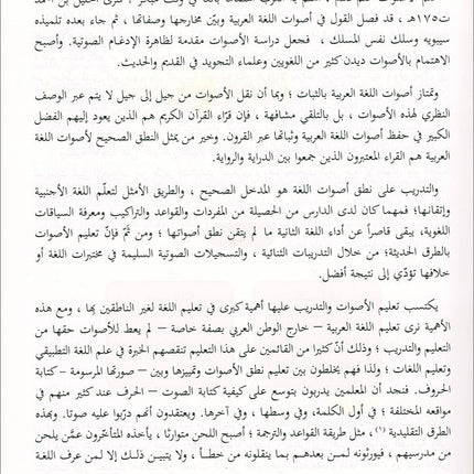 Insights for Arabic Language Teachers of Non-Native Speakers إضاءات لمعلمي اللغة العربية لغير الناطقين بها