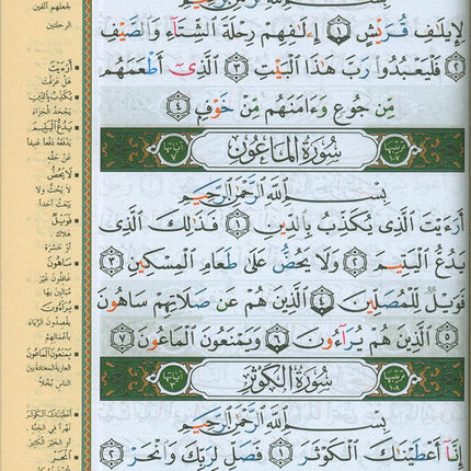 Tajweed Quran (with Names of Allah on the Cover) with QR Codes (5.5" x 8")