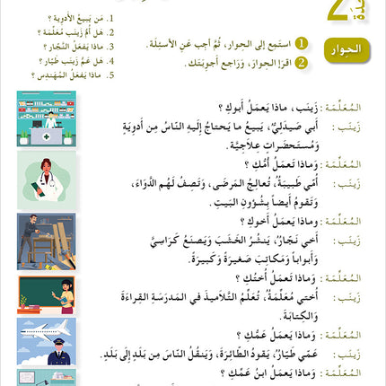 I Learn Arabic Simplified Curriculum Textbook: level 5 أتعلم العربية المنهج الميسر كتاب التلميذ