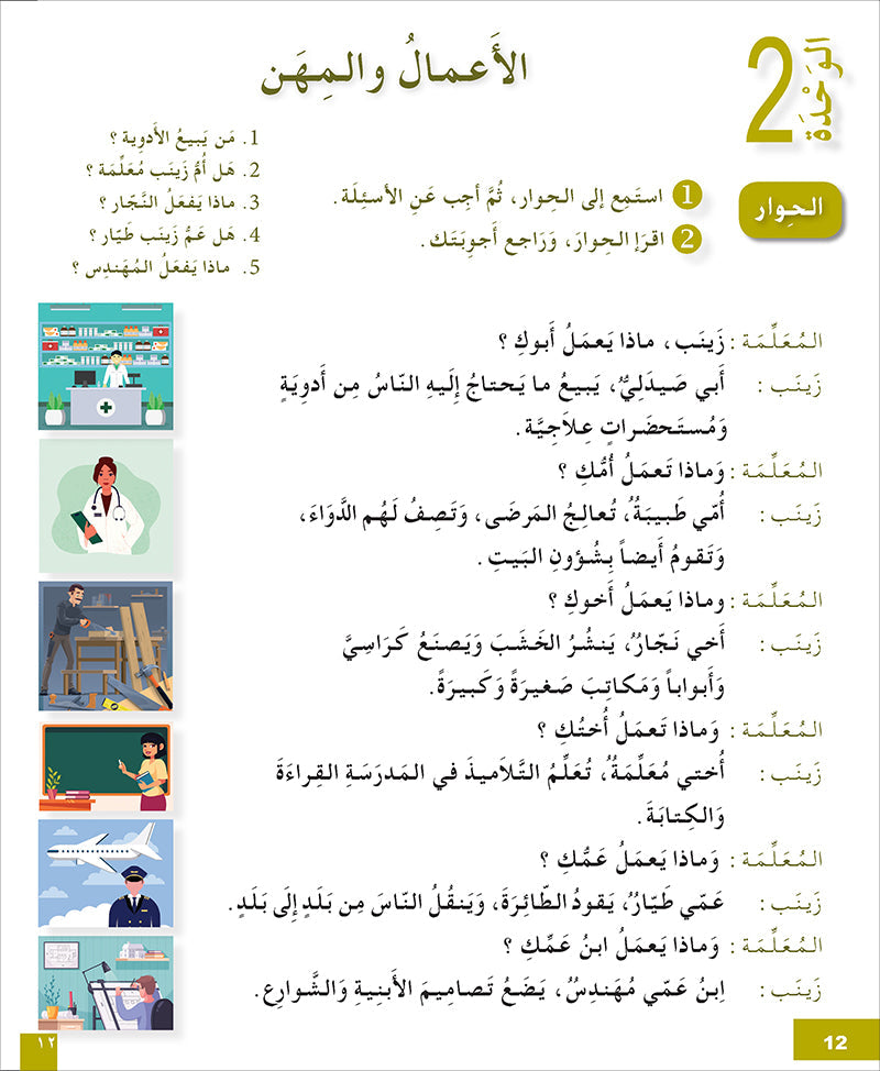 I Learn Arabic Simplified Curriculum Textbook: level 5 أتعلم العربية المنهج الميسر كتاب التلميذ
