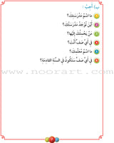 Horizons in the Arabic Language Textbook: Level 3 الآفاق في اللغة العربية كتاب الطالب