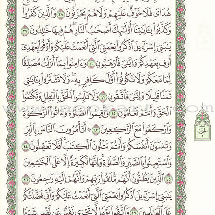 Mushaf al-Madinah (Small, Saudi Version)